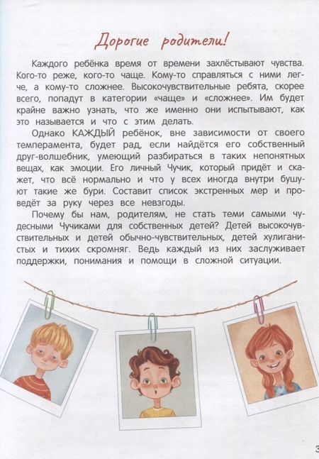 Фотография книги "Тарасевич: Сказки для высокочувствительных детей"