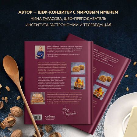 Фотография книги "Тарасова: Десерты родом из детства. Любимая классика в современном исполнении"