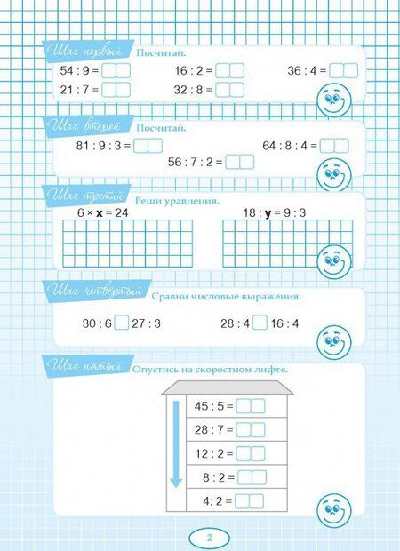 Фотография книги "Тарасова: Пять шагов к пятёрке. Тренажёр по устному счёту. Табличное деление"