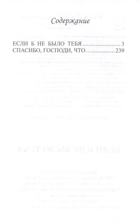 Фотография книги "Тарасова: Если б не было тебя"