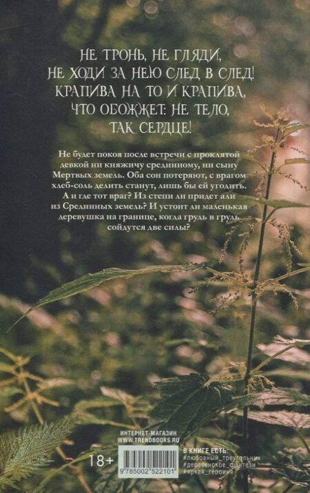 Фотография книги "Даха Тараторина: trendbooks magic. Крапива/Тараторина Д."