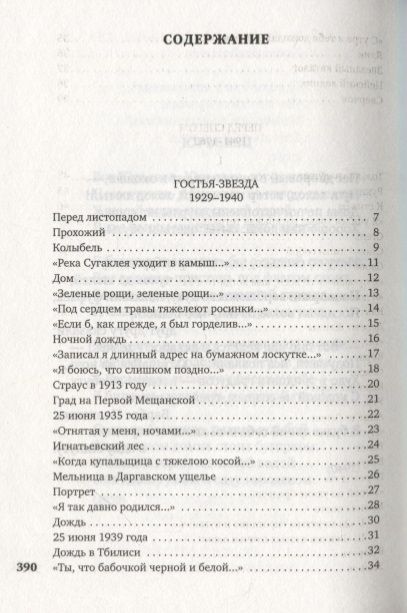 Фотография книги "Тарковский: "Судьба моя сгорела между строк…""