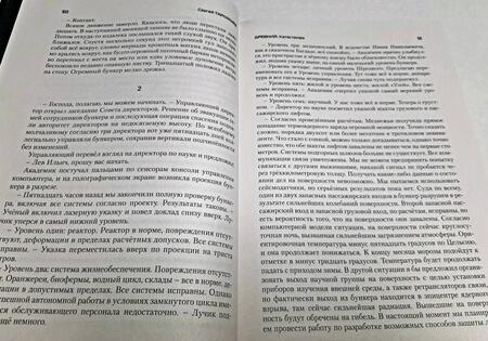 Фотография книги "Тармашев: Древний. Катастрофа. Корпорация. Война. Уникальное лимитированное издание"