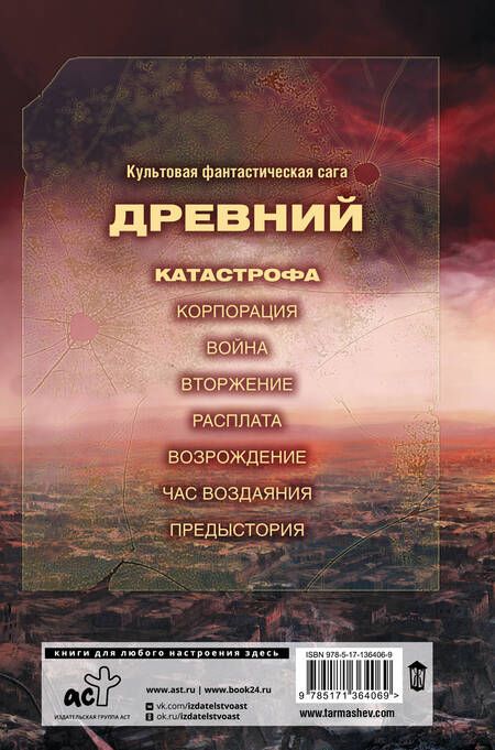 Фотография книги "Тармашев: Древний. Катастрофа"
