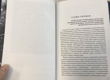 Фотография книги "Тармашев: Древний. Предыстория. Книга пятая. Время сильных духом"