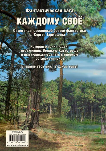 Фотография книги "Тармашев: Каждому своё 1-4. Уникальное лимитированное издание"