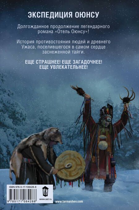 Фотография книги "Тармашев: Цикл Оюнсу. Книга 2. Экспедиция Оюнсу"