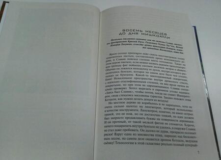 Фотография книги "Тармашев: Жажда Власти 3"