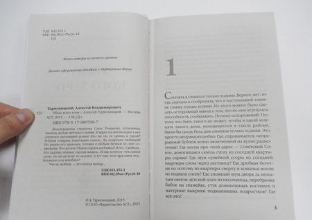 Фотография книги "Тарновецкий: Убью кого хочу"