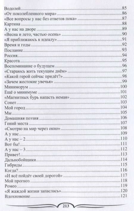 Фотография книги "Тарновская: А напоследок я скажу…"