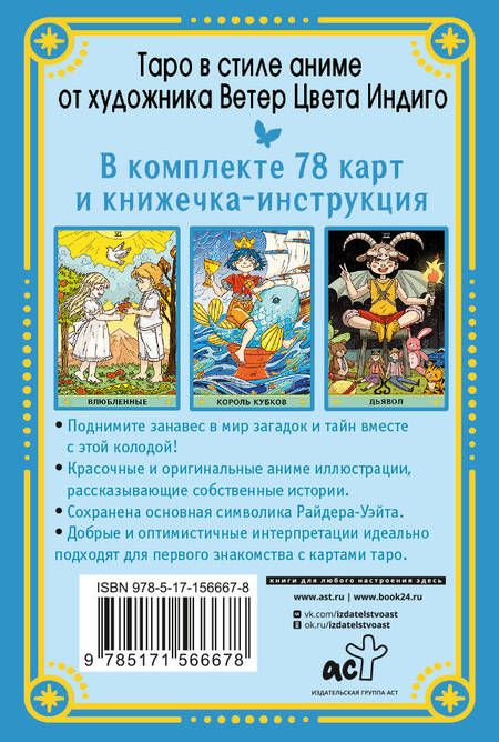 Фотография книги "Таро Аниме"
