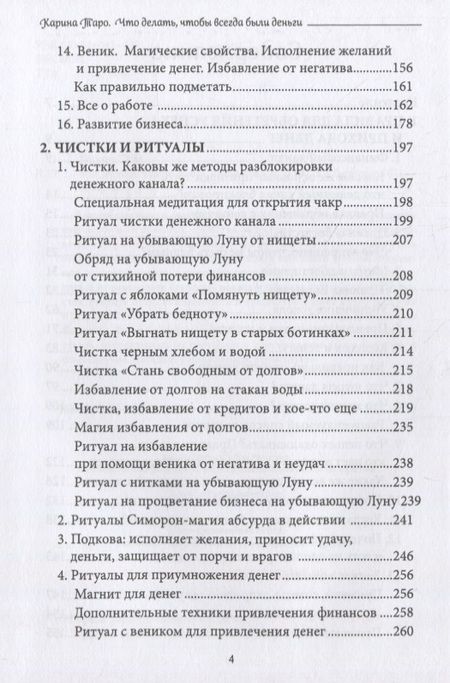 Фотография книги "Таро: Что делать, чтобы всегда были деньги"