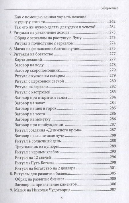 Фотография книги "Таро: Что делать, чтобы всегда были деньги"