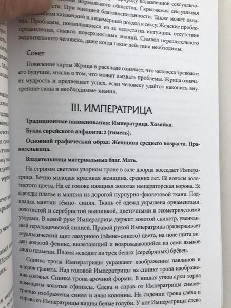 Фотография книги "Таро Изумрудной Скрижали (80 карт + книга)"