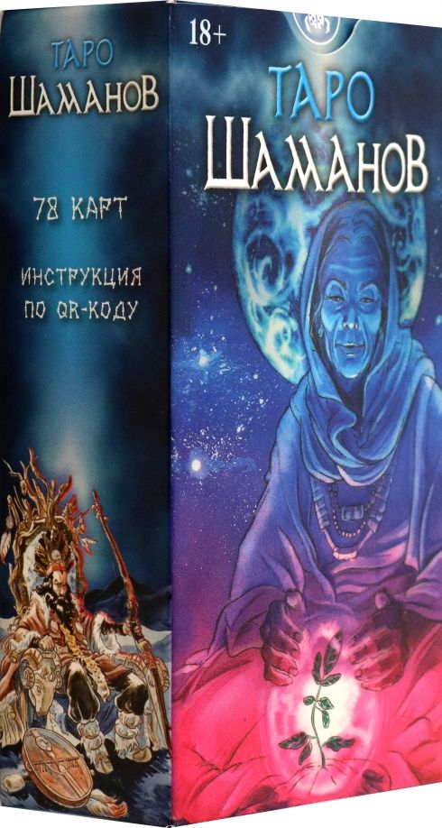 Обложка книги "Таро шаманов"