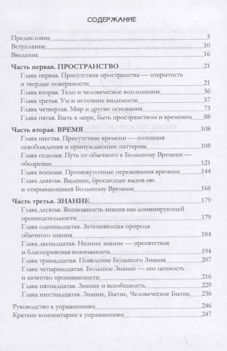 Фотография книги "Тартанг Тулку: Время, пространство и знание. Новое видение реальности"