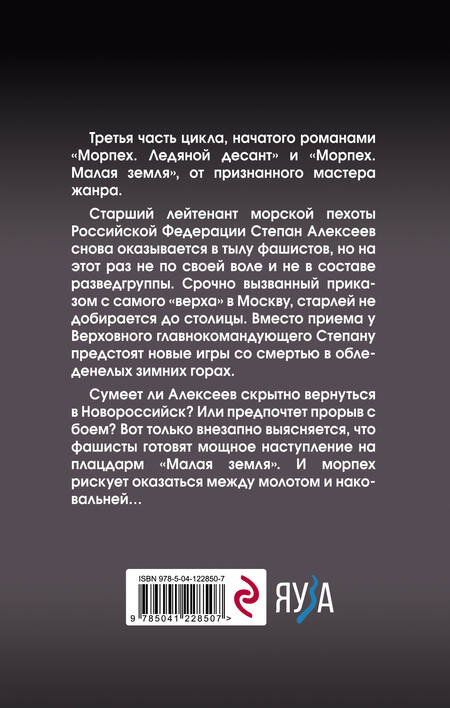 Фотография книги "Таругин: Морпех. Большая земля"