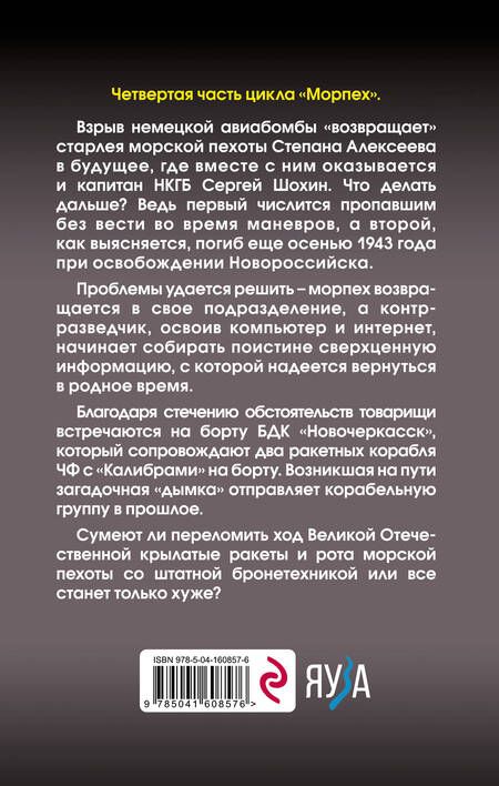 Фотография книги "Таругин: Морпех. Подмога придет!"