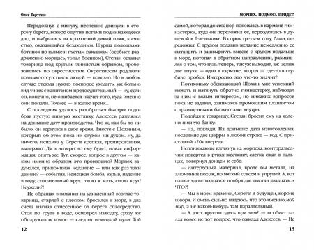 Фотография книги "Таругин: Морпех. Подмога придет!"