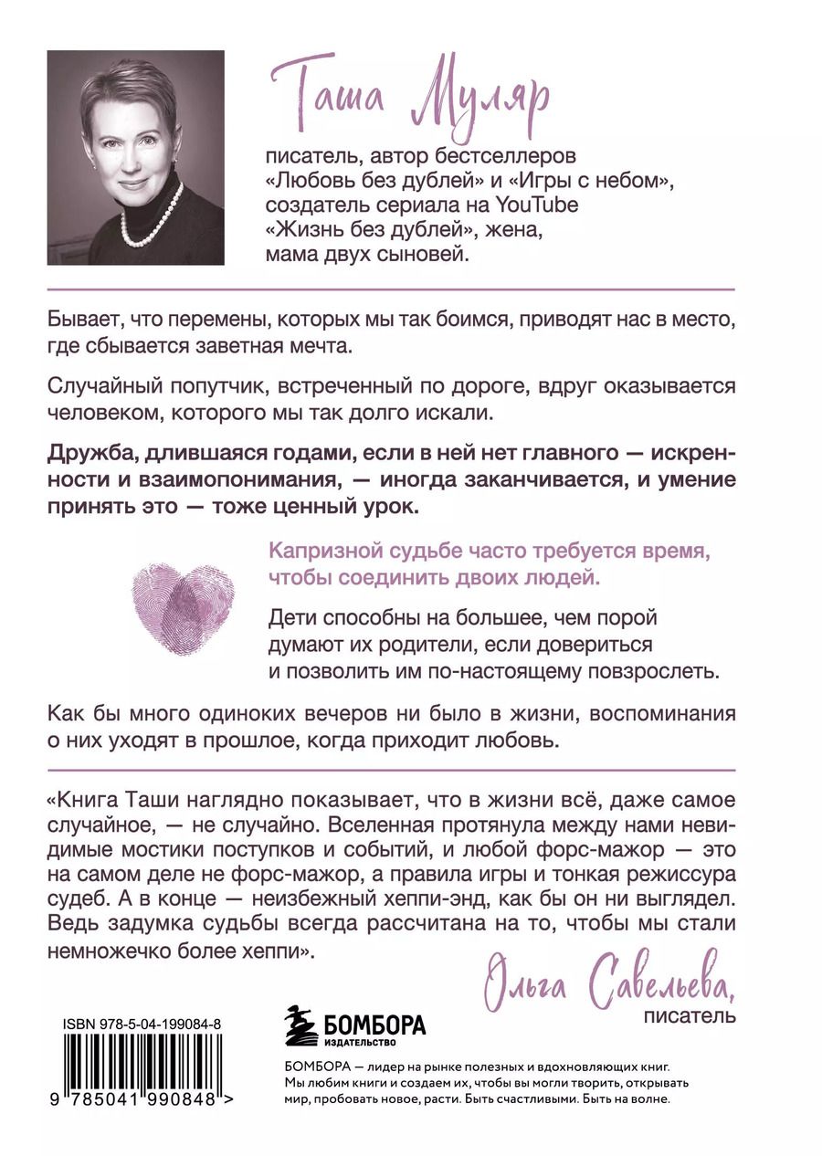 Обложка книги "Таша Муляр: Танец стрекоз: найди свою дорогу к счастью"