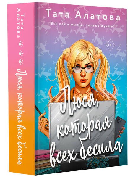 Фотография книги "Тата Алатова: Люся, которая всех бесила"