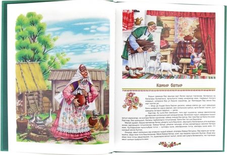 Фотография книги "Татар халык әкиятләре"