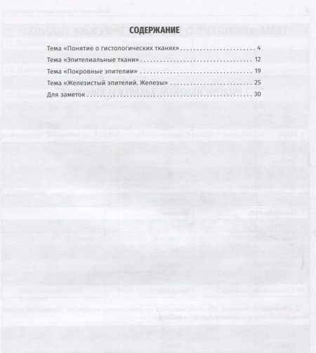 Фотография книги "Татаренко-Козмина, Прохорова: Русский язык. Учебно-методическое пособие по дисциплине "Гистология, эмбриология, цитология""