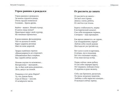 Фотография книги "Татаринов: Избранное"