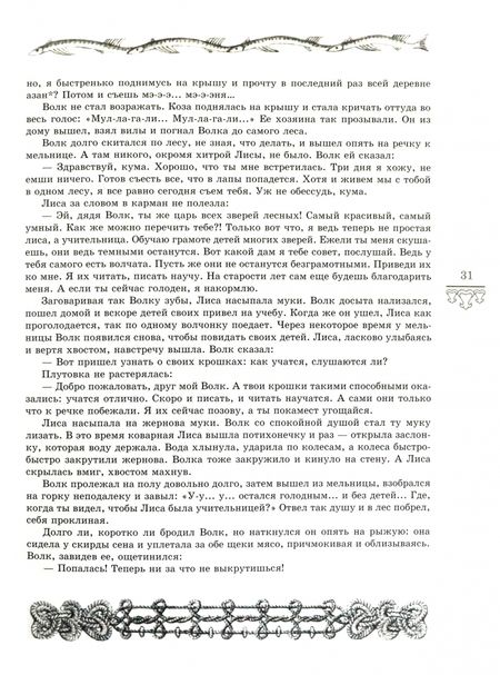 Фотография книги "Татарские народные сказки"