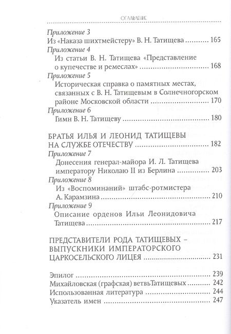Фотография книги "Татищева: Род Татищевых. 600 лет"