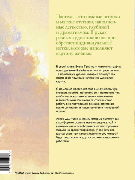 Фотография книги "Таткина: Как приручить пастель. Полный курс от Елены Таткиной"