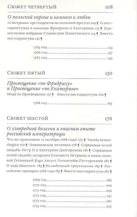 Фотография книги "Татьяна Абрамзон: Екатерина Великая и Фридрих Великий. Переписка 1744-1781. Откровенно и конфиденциально"