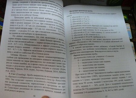 Фотография книги "Татьяна Ахутина: Методы нейропсихологического обследования детей 6-9 лет"