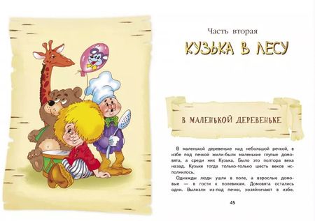 Фотография книги "Татьяна Александрова: Домовенок Кузька"