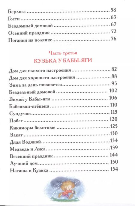 Фотография книги "Татьяна Александрова: Домовенок Кузька"