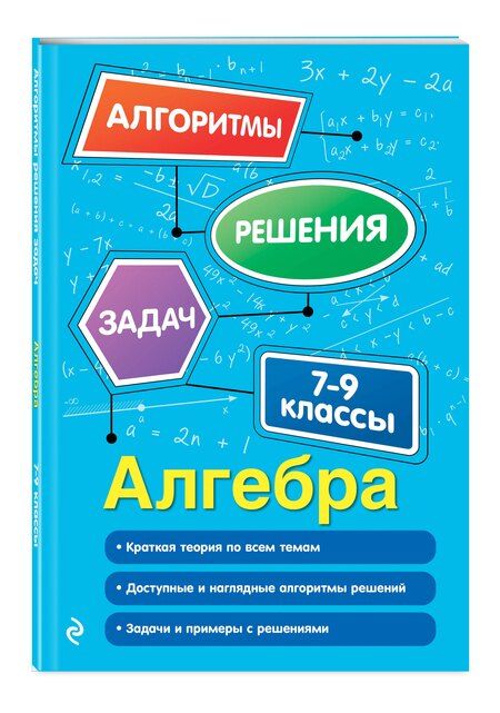 Фотография книги "Татьяна Александровна: Алгебра. 7-9 классы"