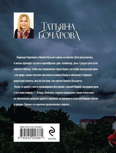 Фотография книги "Татьяна Александровна: Черное облако души"