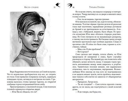Фотография книги "Татьяна Александровна: Кисло-сладкое"