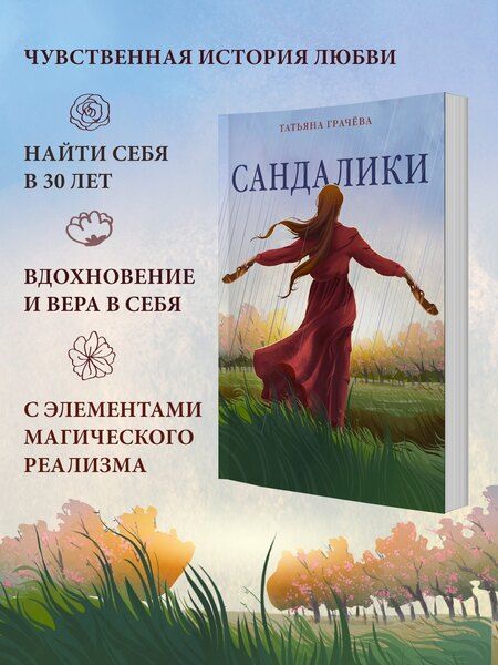 Фотография книги "Татьяна Александровна: Сандалики"