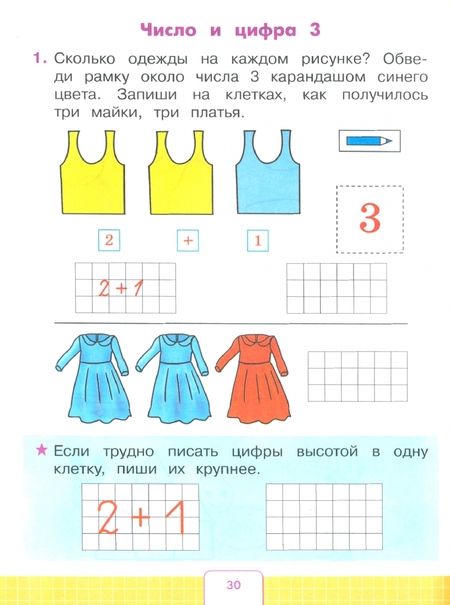 Фотография книги "Татьяна Алышева: Математика. 1 дополнительный класс. Рабочая тетрадь. Адаптированные программы. Часть 2. ФГОС ОВЗ"