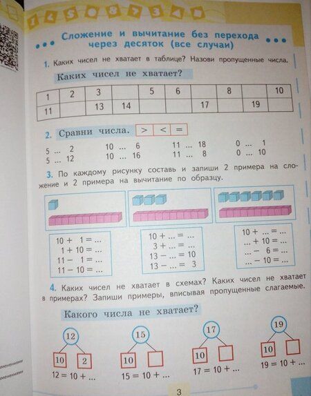 Фотография книги "Татьяна Алышева: Математика. 2 класс. Учебник. Адаптированные программы. В 2-х частях. ФГОС ОВЗ"