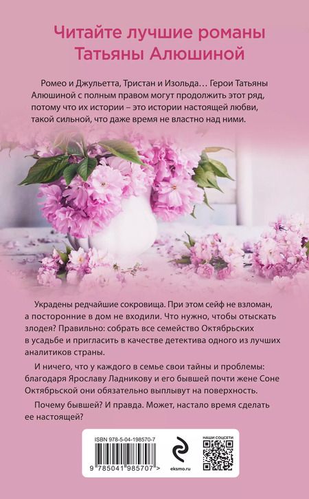 Фотография книги "Татьяна Алюшина: Новые райские кущи: роман"