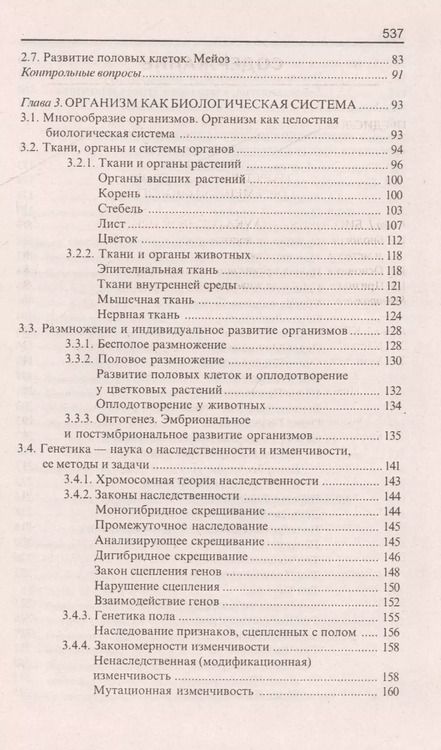 Фотография книги "Татьяна Анатольевна: Репетитор по биологии для старшеклассников и поступающих в вузы"