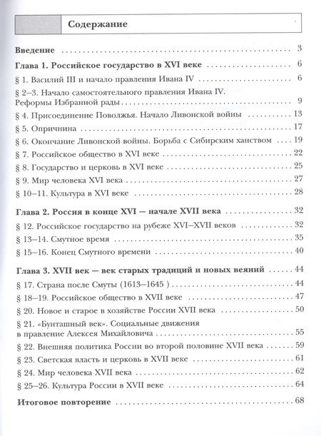 Фотография книги "Татьяна Андреевская: История России. 7 класс. Рабочая тетрадь к учебнику В.Г. Вовиной, П.А. Баранова, Т.И. Пашковой, И.М. Лебедевой"