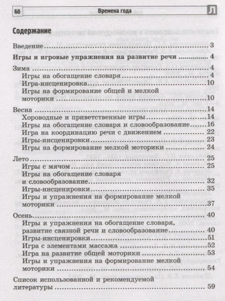 Фотография книги "Татьяна Антропова: Времена года. Игры и упражнения на развитие речи детей 5-7 лет"