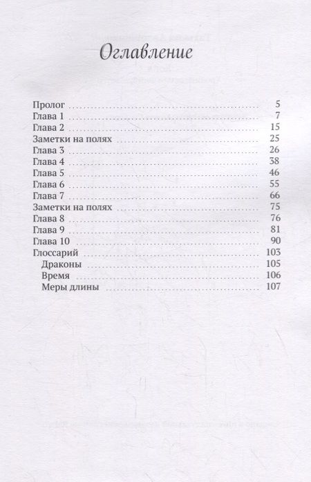 Фотография книги "Татьяна Авлошенко: Хойя. Хроники земли Фимбульветер"