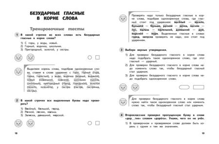 Фотография книги "Татьяна Бабушкина: Русский язык. 2 класс. Обучающие и контрольные тесты"