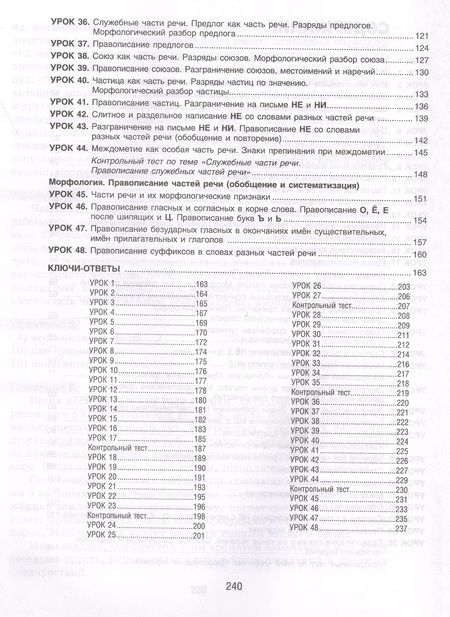 Фотография книги "Татьяна Балуш: Русский язык на "отлично". 7 класс: пособие для учащихся учреждений общего среднего образования"