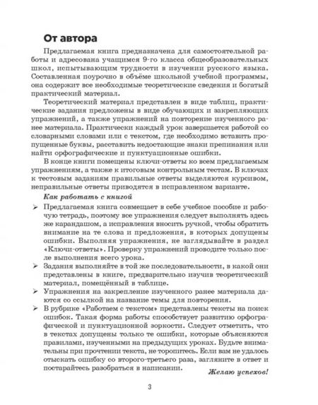 Фотография книги "Татьяна Балуш: Русский язык на "отлично". 9 класс. Пособие для учащихся"