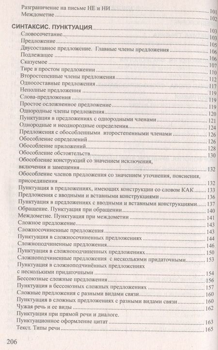 Фотография книги "Татьяна Балуш: Русский язык в таблицах. Пособие для подготовки к централизованному тестированию и экзамену"